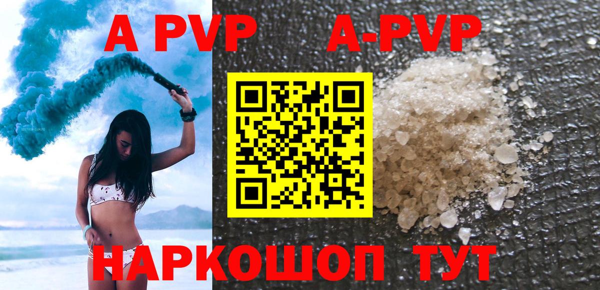 A-PVP Crystall Анжеро-Судженск