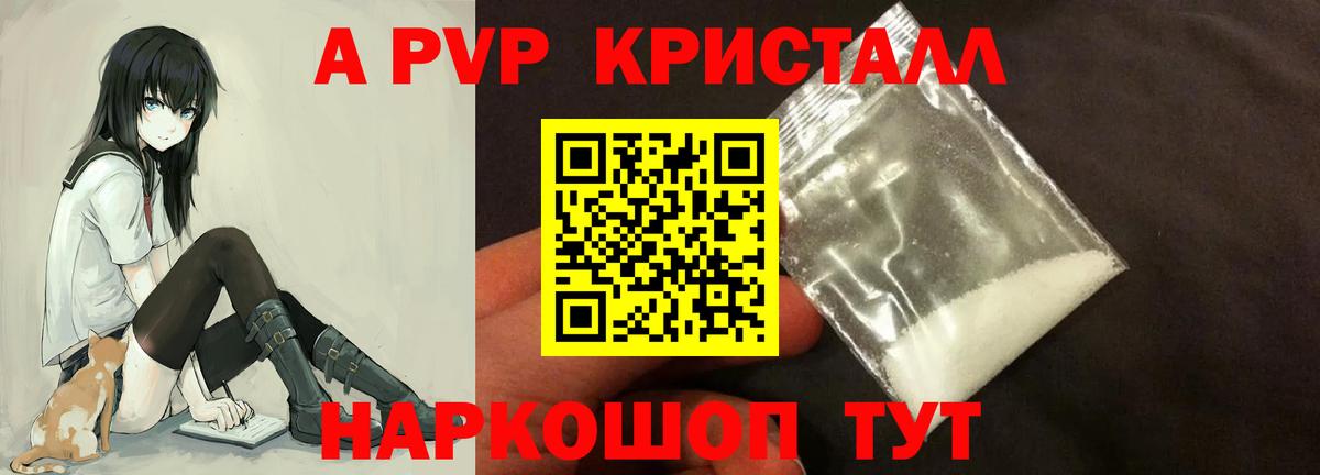 APVP Соль  Альфа ПВП кристаллы  Альфа ПВП  Alfa_PVP кристаллы  Анжеро-Судженск 