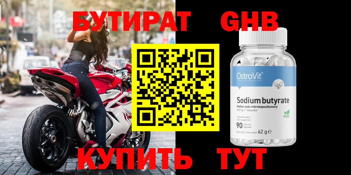 Анжеро-Судженск  БУТИРАТ BDO  Вход с VPN 
