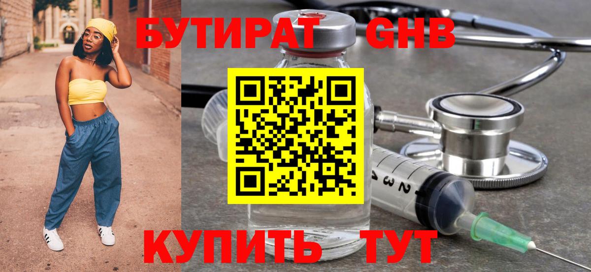 Бутират бутандиол  Вход с VPN  Анжеро-Судженск 