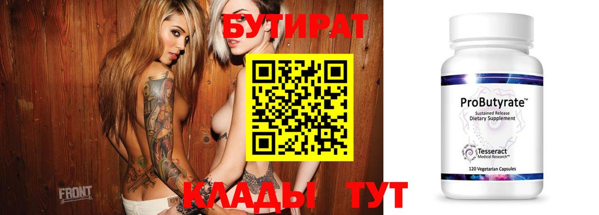 Бутират 1.4BDO Анжеро-Судженск