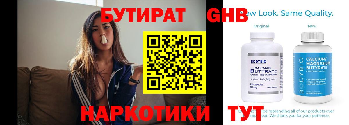 БУТИРАТ бутик Анжеро-Судженск