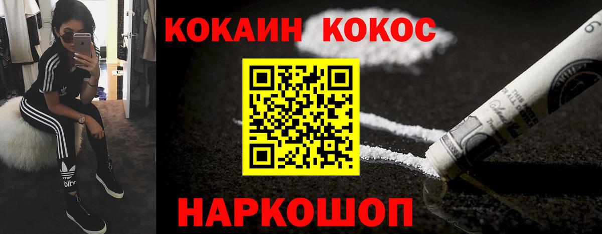 Анжеро-Судженск  КОКАИН  COCAIN FishScale  Вход с VPN  COCAIN Колумбийский 