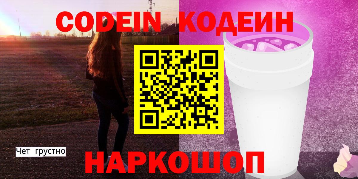 Анжеро-Судженск  где купить   Вход с VPN  Кодеин Purple Drank 