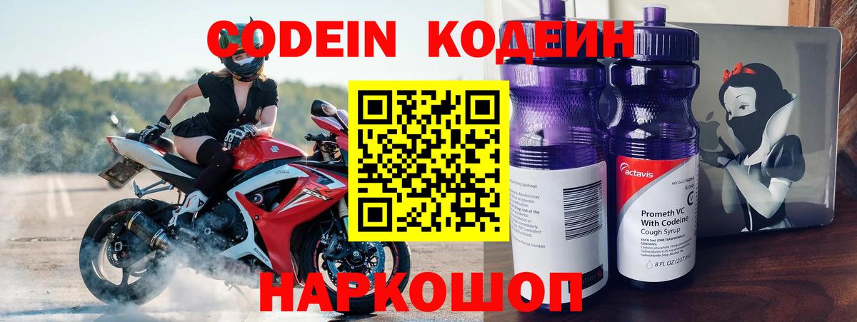 Анжеро-Судженск  Кодеин напиток Lean (лин)  даркнет сайт  Вход с VPN  Кодеиновый сироп Lean напиток Lean (лин) 