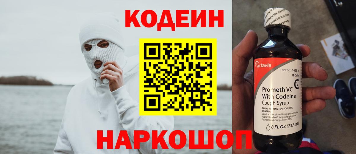 Кодеиновый сироп Lean Purple Drank Анжеро-Судженск