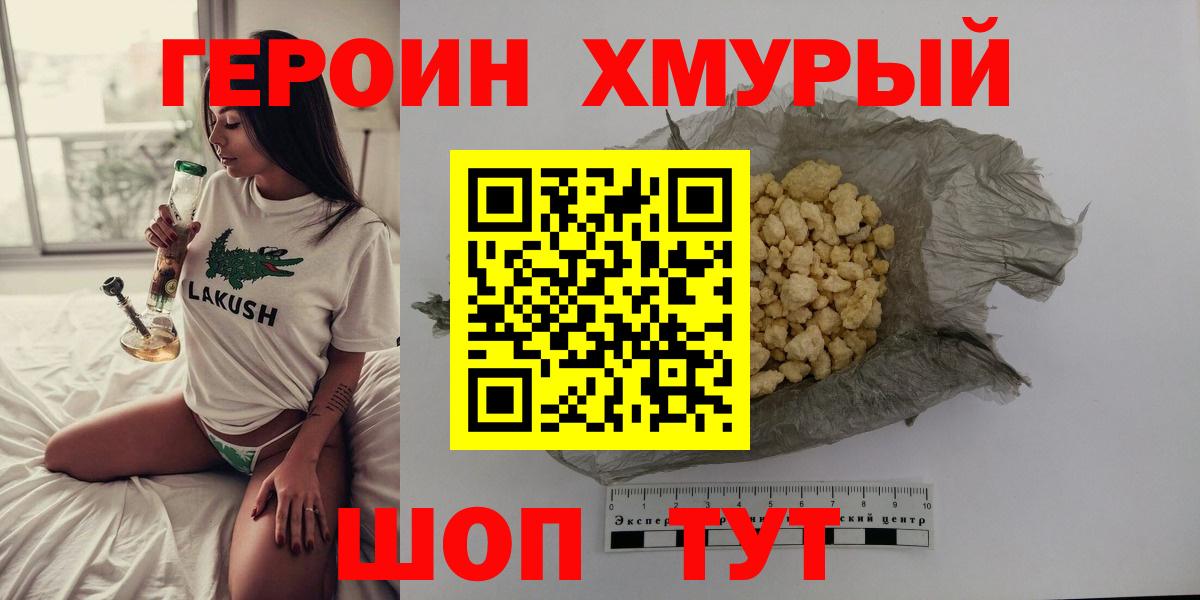 ГЕРОИН белый Анжеро-Судженск