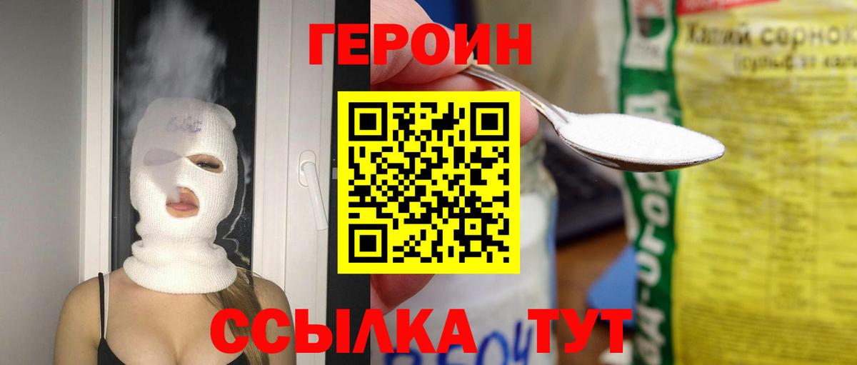 ГЕРОИН VHQ Анжеро-Судженск