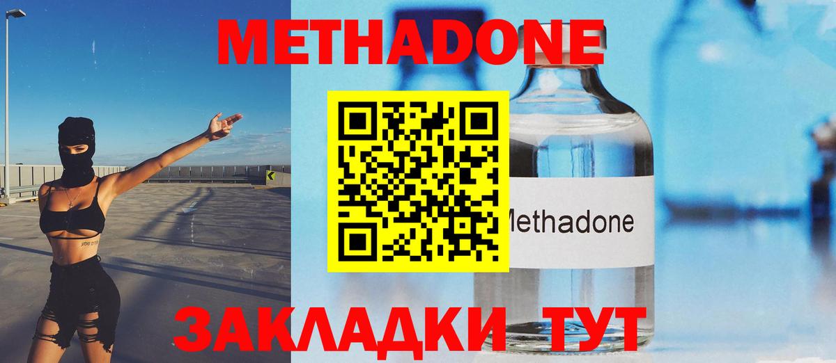 Метадон кристалл  Метадон белоснежный  Анжеро-Судженск  Вход с VPN 