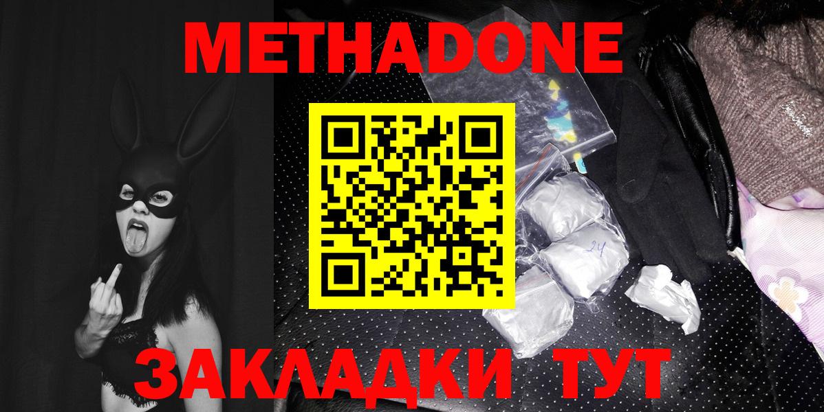 МЕТАДОН methadone  Анжеро-Судженск 