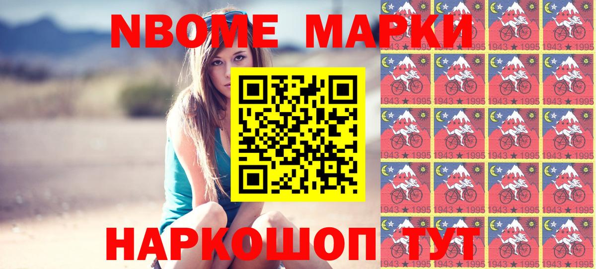 Марки N-bome 1,8мг Анжеро-Судженск