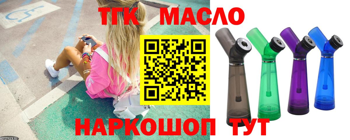 ТГК жижа  Вход с VPN  Анжеро-Судженск 