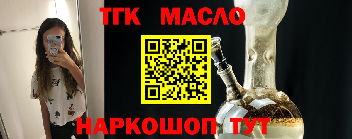 Дистиллят ТГК THC oil Анжеро-Судженск